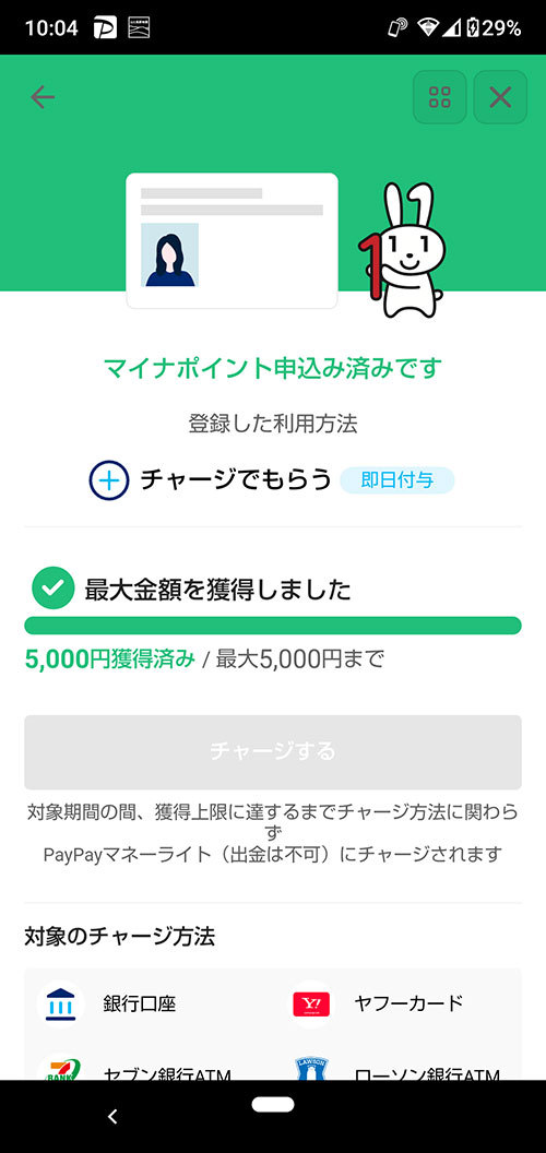 今更ですが＜マイナポイントとマイナンバーカードと保険証の紐づけ＞付与期間は 2021年の12月末まで・・・1