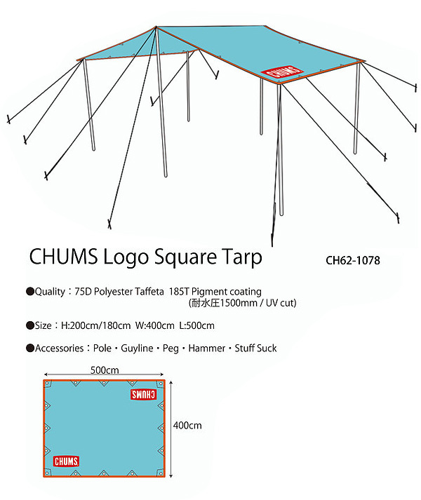 チャムス（CHUMS)のテントやタープが発売されそうですね5