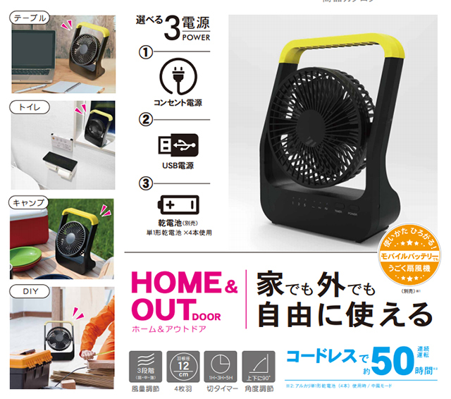 夏キャンプに向けてUSB、電池、100V対応のアウトドア扇風機＜家でも外でもどこでもFAN＞3