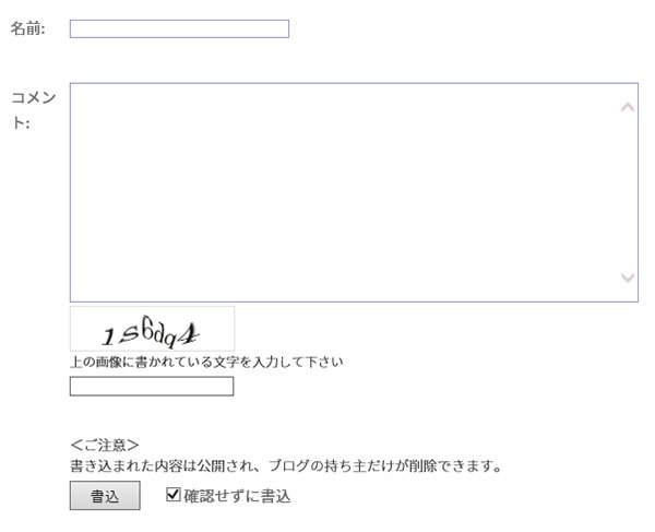 迷惑コメント・スパムコメントが来るようになってしまった＜ナチュログ対策＞3