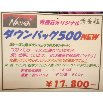 化繊シュラフ（寝袋）からのステップアップにおすすめのナンガ(NANGA