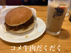 肉だくだくバーガー