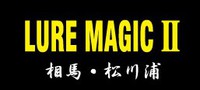 5月の予定＠LUREMAGICⅡ号