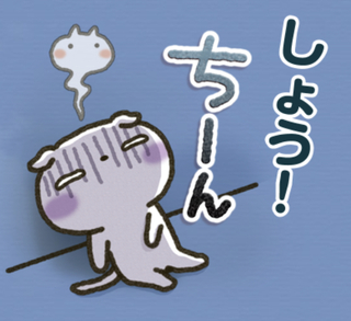 ちーん