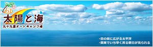 【風と蟹】ブロガーさんと初グルキャン～太陽と海キャンプ場～2014.09.27-28 その１