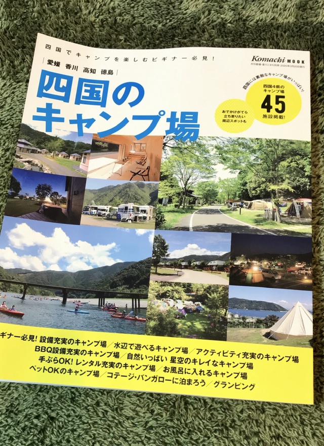 3人家族のお気楽キャンプ日記 四国のキャンプ場