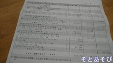 整備費用 2016/08/31 11:49:33