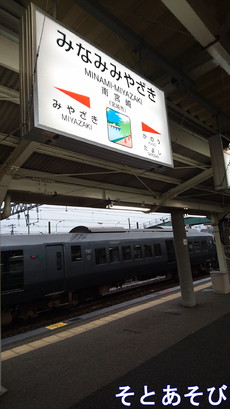 2016.10.08-10　宮崎、鹿児島旅行　5 2017/06/14 06:56:06