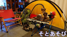いえキャン△の続き 2018/04/27 12:57:18