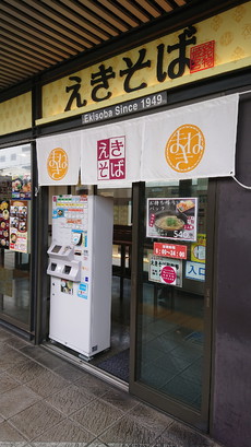 えきそば(姫路駅) 2019/07/12 11:58:00
