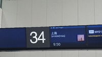 さらば日本