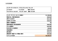 2015.03.06　住宅仕様書作製