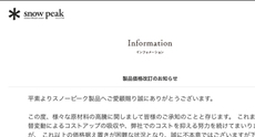 スノーピーク また値上げですか 2016/12/13 21:00:09