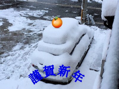 年明けは大雪です
