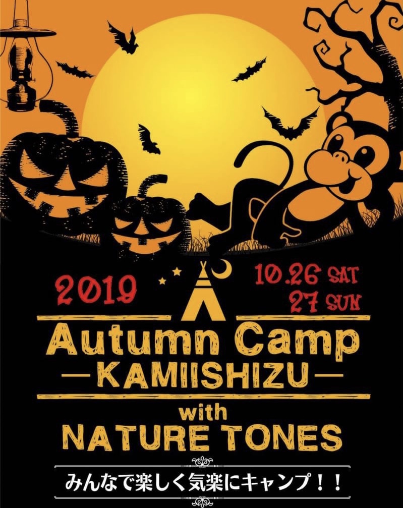 【2019Autumn Camp with NATURE TONES】①（１０月２６日〜）