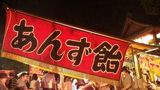 お祭り