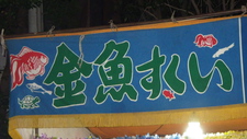 お祭り
