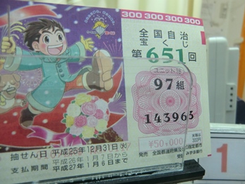 年末ジャンボ宝くじ♪