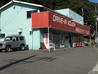 岡山県制覇？