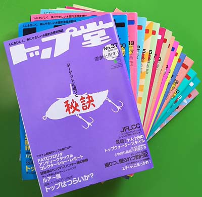 トップ堂（雑誌）