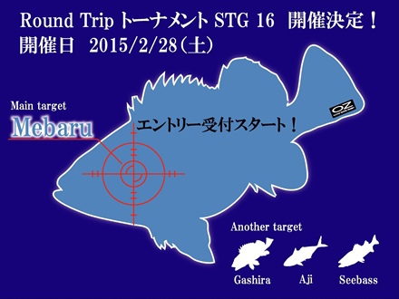 Round Trip トーナメント STG 16　開催決定！