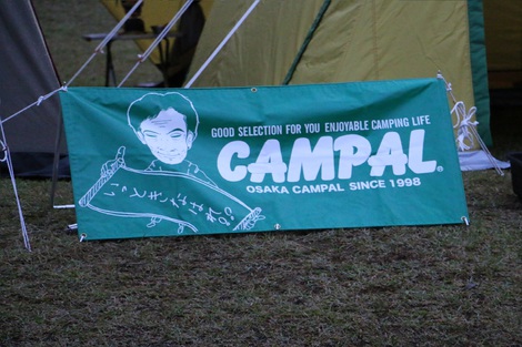 おおさかキャンパル　イベントキャンプに行ってきました　(^-^)/