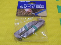 ユニフレーム　ちびペグ　１０本組
