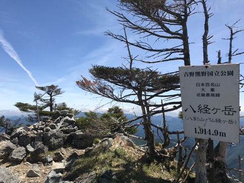 関西最高峰 八経ヶ岳に行ってきました(^^)