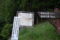 熊の棲む両神山に挑む 2016/06/13 20:24:32