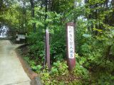 とことん硫黄泉　　　クマさんに出会った