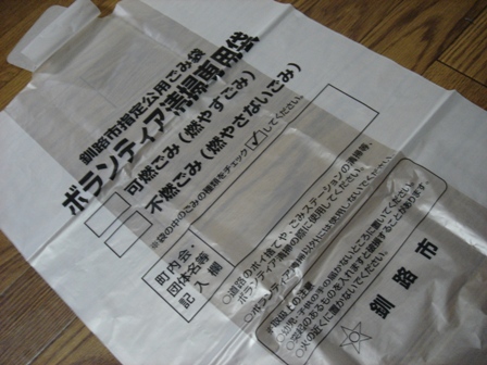 ボランティア清掃専用袋