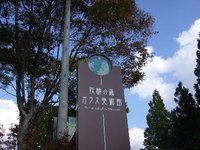 最終回・今季最終キャンプ　～恩原高原ＡＣ