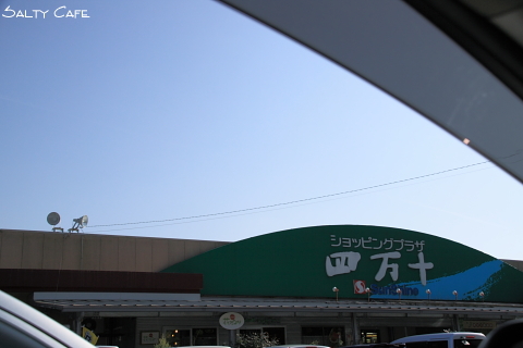 続々々々・弾丸四万十めぐりの旅。