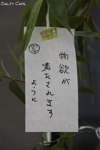 願い。