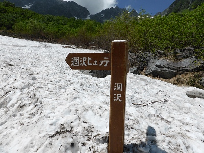 初めてのテント泊山行 in 涸沢野営場（初日）