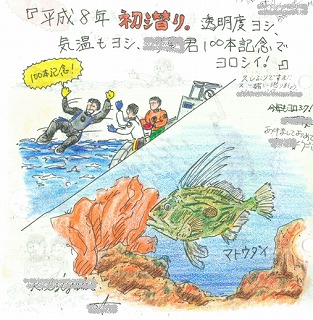 LOGBOOKで田浦ダイビング