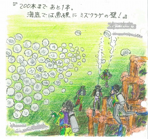 LOGBOOKで田浦ダイビング