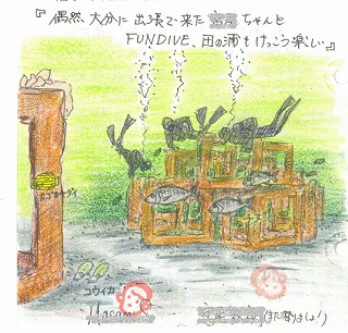 LOGBOOKで田浦ダイビング