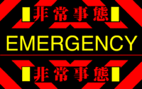 大阪湾シーバス事情 2009/01/31 12:50:55