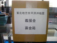 東北地方太平洋沖地震