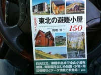 [完全ガイド] 東北の避難小屋 150