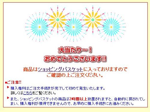 当った・・・みたい