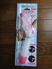 道具洗浄に