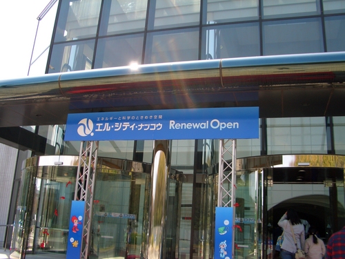 南港お出かけ