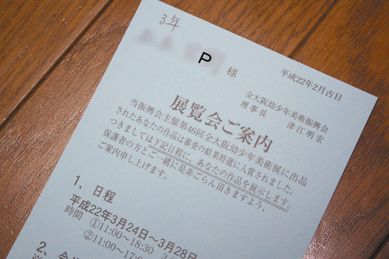 学校からのお手紙