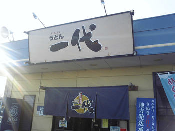 G.Wキャン　in　四国　うどん編