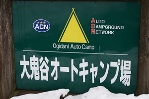 大鬼谷Ｄｅ初雪中ﾚﾎﾟ①
