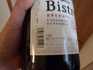 撃沈ワインの作り方
