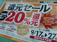待ってましたＤＭ！ 2009/09/14 16:56:49