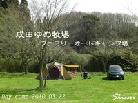 成田ゆめ牧場【day】 2010/03/23 15:37:08